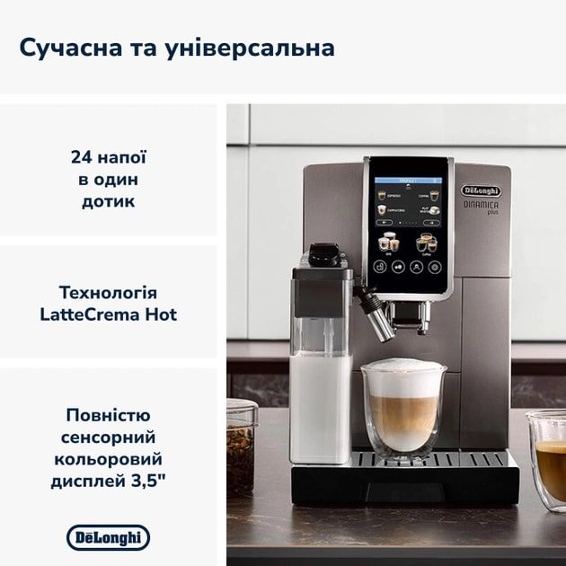 Кавомашина Delonghi Dinamica Plus ECAM 380.95.TB