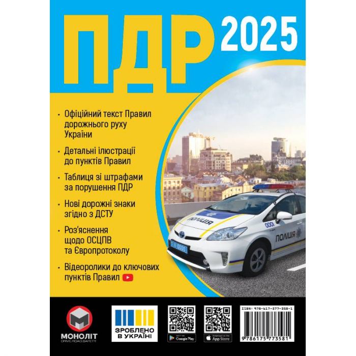 Правила дорожнього руху України 2025 ПДР 2025 України в ілюстраціях українською мовою