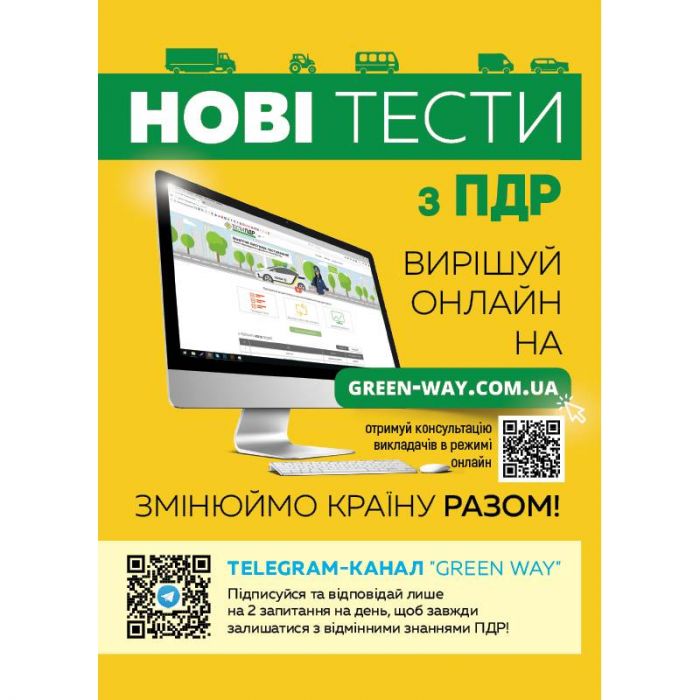 Правила дорожнього руху України 2025 ПДР 2025 України в ілюстраціях українською мовою
