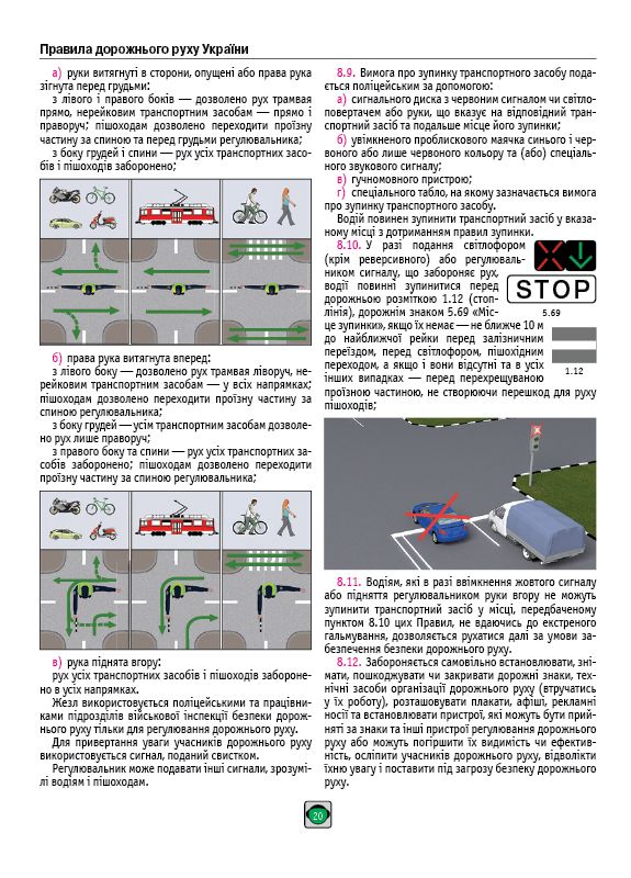 Правила дорожнього руху України 2025 ПДР 2025 України в ілюстраціях українською мовою