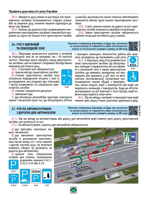 Правила дорожнього руху України 2025 ПДР 2025 України в ілюстраціях українською мовою