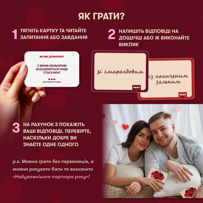 Гра для закоханих Orner Метч! (orner-2867)