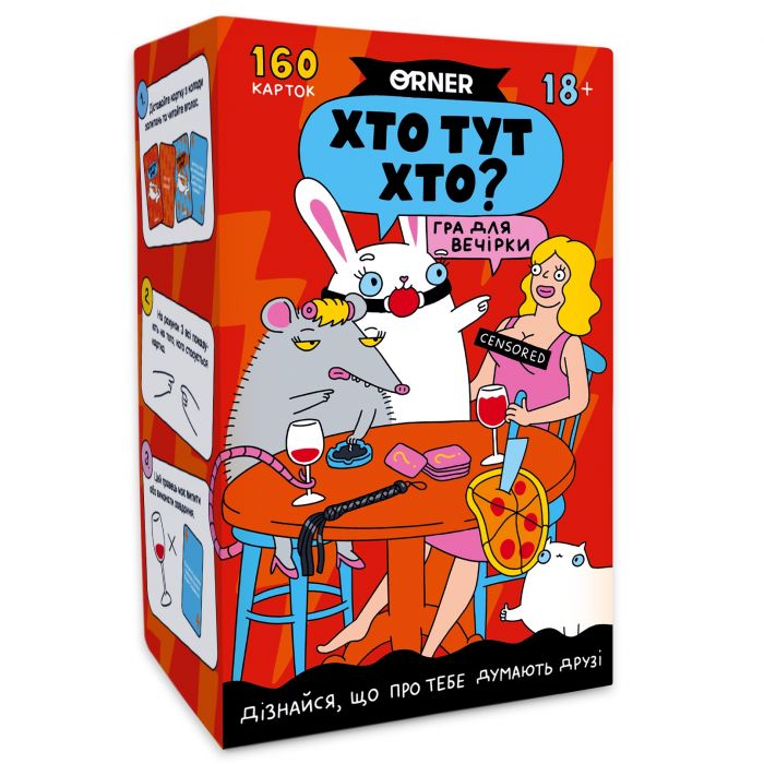 Гра для компанії Orner Хто тут хто? Гра для вечірки (orner-2811)