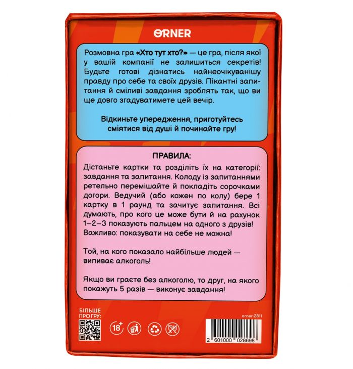 Гра для компанії Orner Хто тут хто? Гра для вечірки (orner-2811)