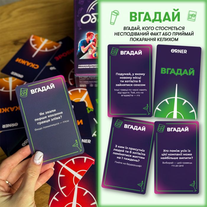 Гра для компанії Orner Оберти (orner-2686)