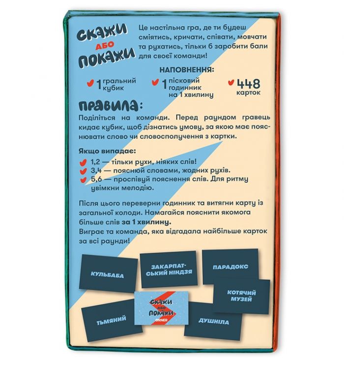 Гра для компанії Orner Скажи або покажи (orner-2341)