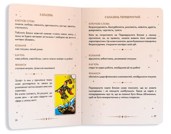 Посібник Orner Таро Райдера-Вейта (orner-2732)