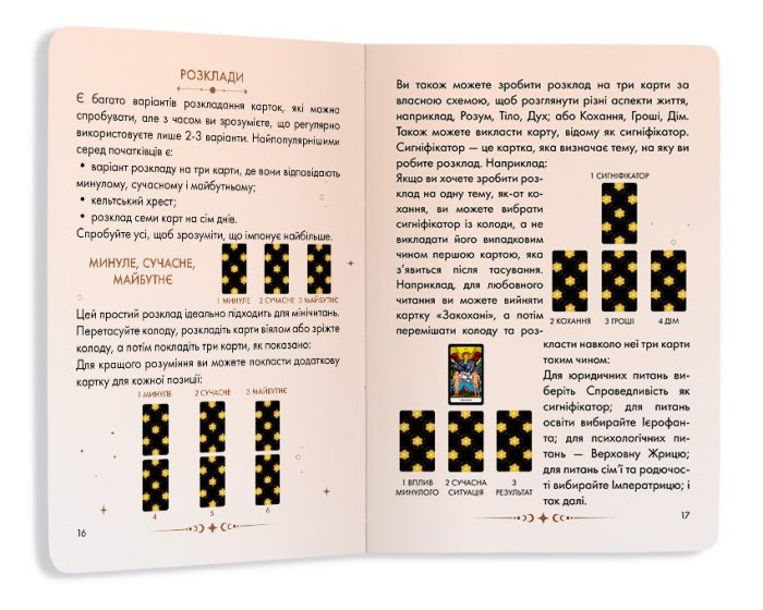 Посібник Orner Таро Райдера-Вейта (orner-2732)