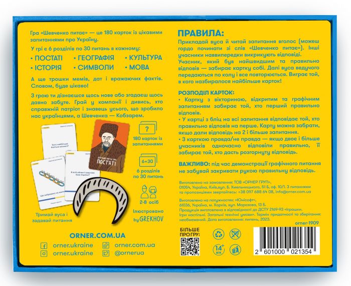 Розмовна гра Orner Шевченко питає (orner-1909)