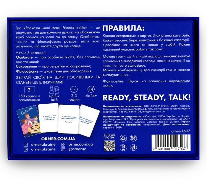 Розмовна гра Orner Розкажи мені все! Friends edition (orner-1607)