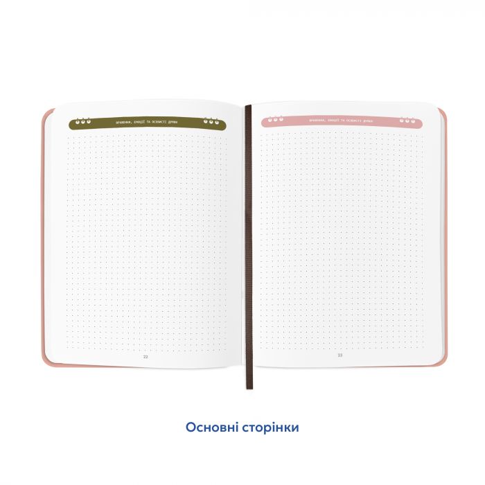 Щоденник читацький Orner Щасливі моменти читання (orner-2873)