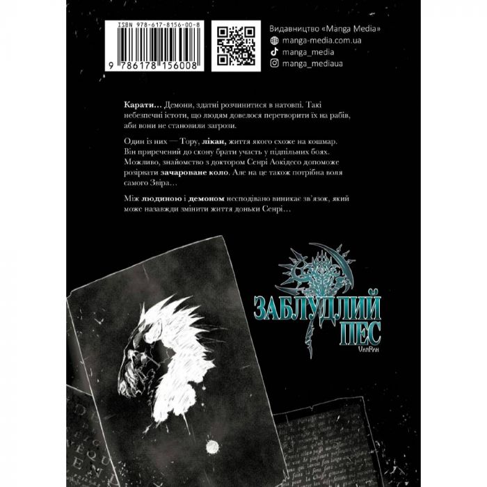 Заблудлий пес. Том 1 / VanRah