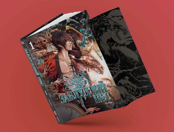 Заблудлий пес. Том 1 / VanRah