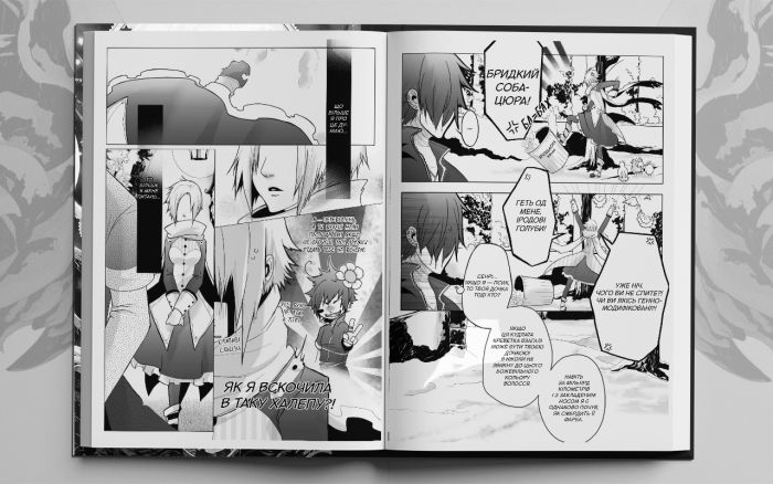 Заблудлий пес. Том 2 / VanRah