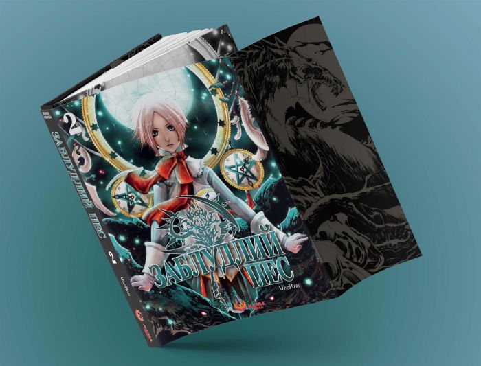 Заблудлий пес. Том 2 / VanRah