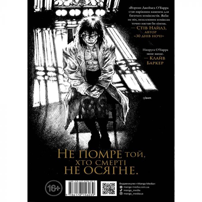 Ворон. Спеціальне видання / Джеймс О`Барр