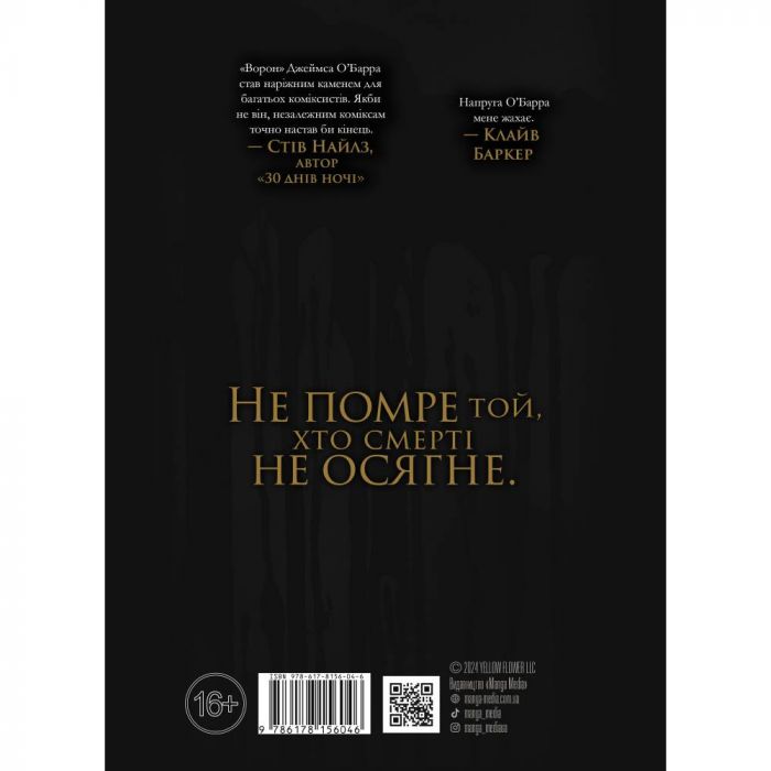 Ворон. Спеціальне видання + унікальна кінообкладинка / Джеймс О`Барр
