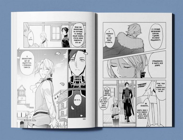 Рекомендації щодо відпустки скромного дворянина. Том 1 / Місакі