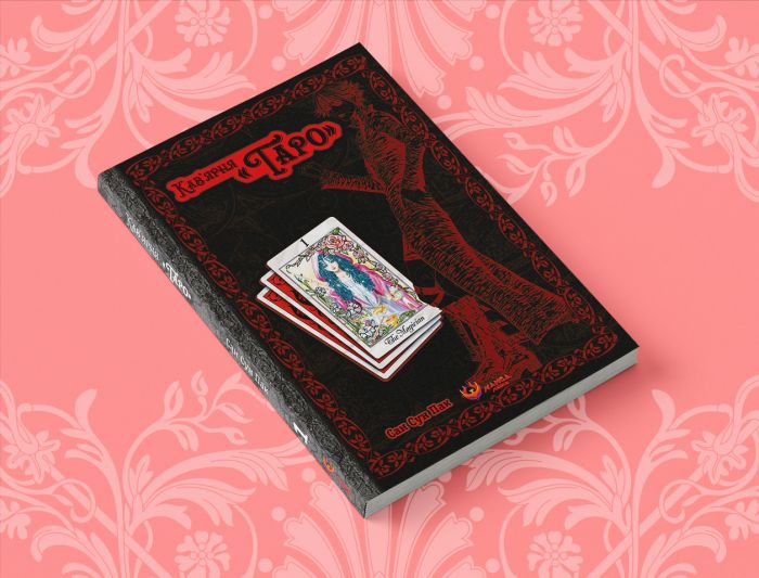 Кав’ярня Таро. Том 1 / Сан Сун Пак