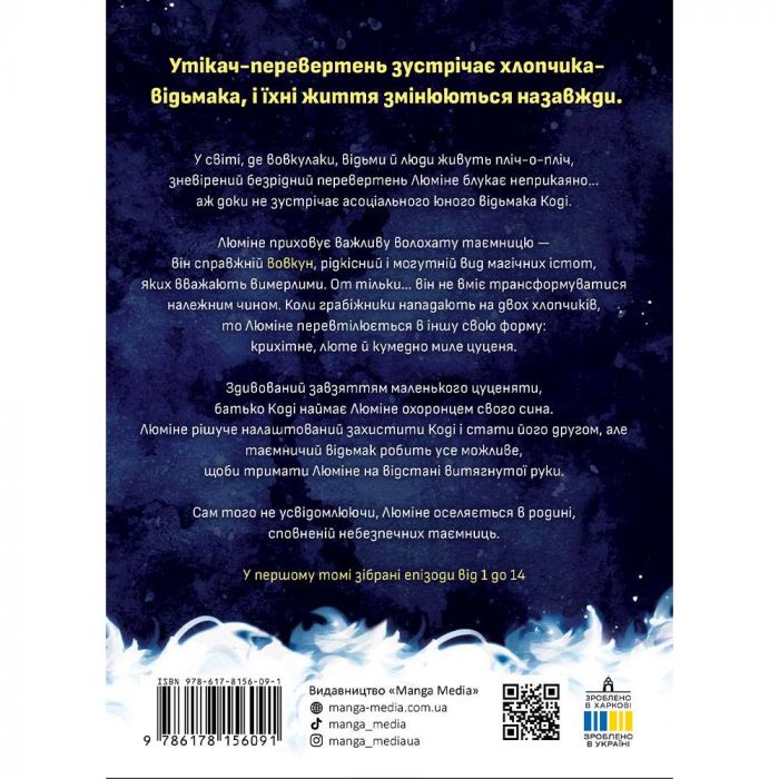 Люміне. Том 1 / Емма Кроґелль