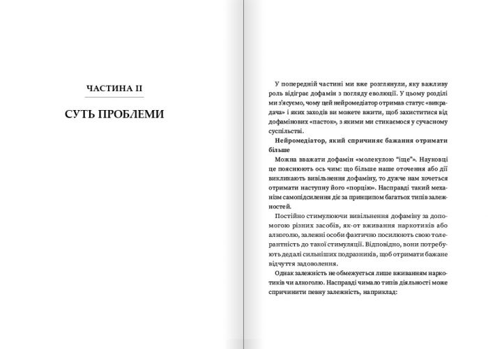 Дофаміновий детокс. Як уникати вiдвертальних чинникiв i налаштувати свiй мозок на виконання складних завдань / Тібо Морісс