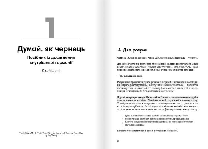 Тренажер оптимізму. Збірник самарі + Аудіокнижка