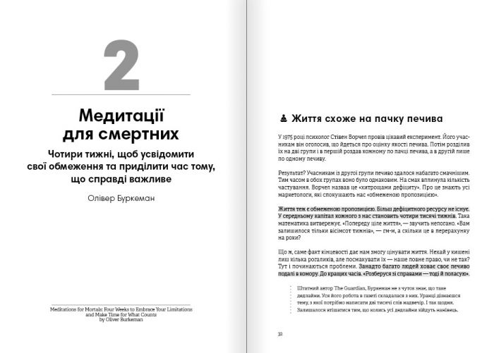 Тренажер оптимізму. Збірник самарі + Аудіокнижка