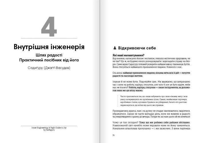 Тренажер оптимізму. Збірник самарі + Аудіокнижка