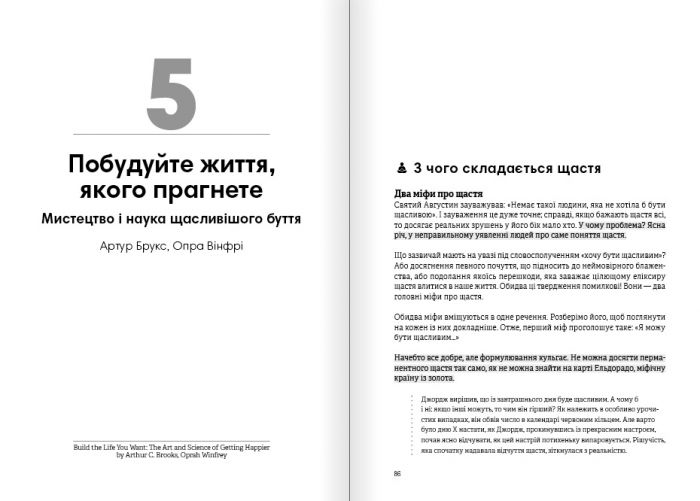 Тренажер оптимізму. Збірник самарі + Аудіокнижка