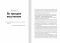 Мінізвички. Маленькі кроки до значних здобутків / Стівен Ґайз