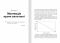 Мінізвички. Маленькі кроки до значних здобутків / Стівен Ґайз