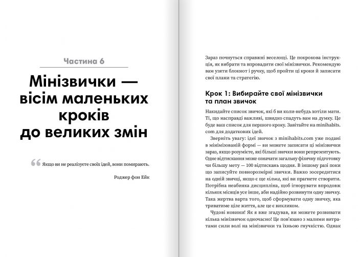 Мінізвички. Маленькі кроки до значних здобутків / Стівен Ґайз