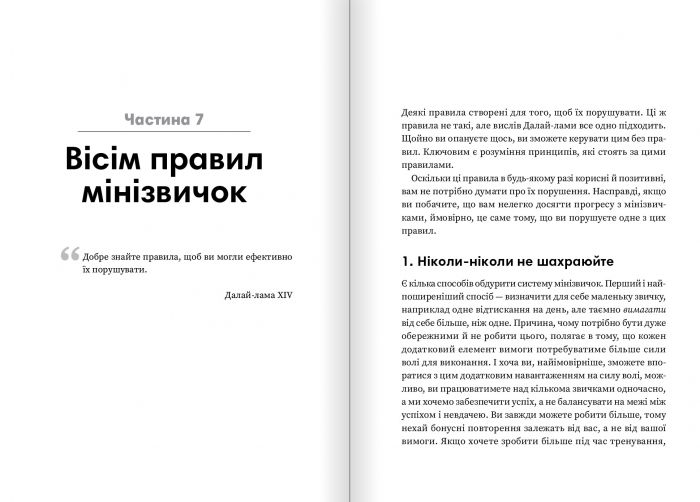 Мінізвички. Маленькі кроки до значних здобутків / Стівен Ґайз
