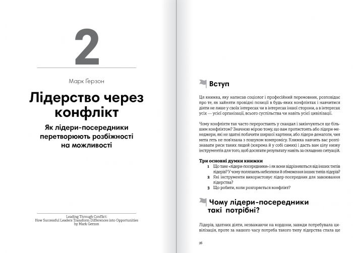 Лідерство. Збірник самарі + Аудіокнижка