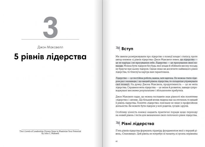 Лідерство. Збірник самарі + Аудіокнижка