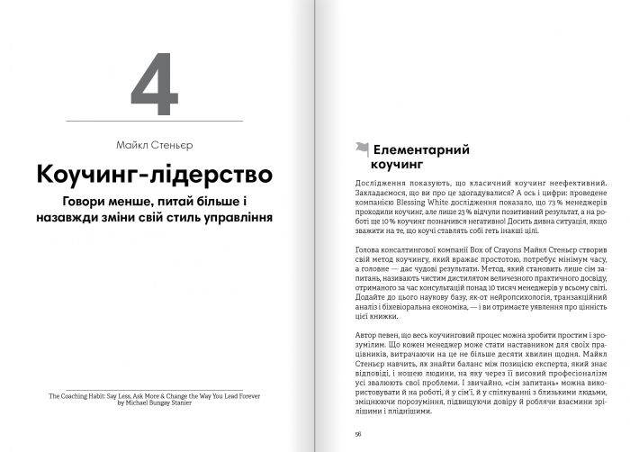 Лідерство. Збірник самарі + Аудіокнижка