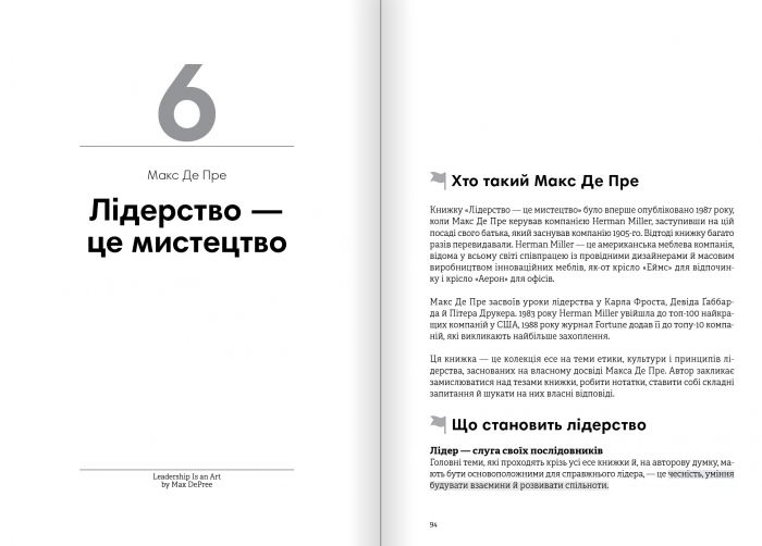 Лідерство. Збірник самарі + Аудіокнижка