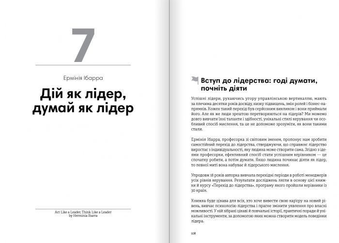 Лідерство. Збірник самарі + Аудіокнижка