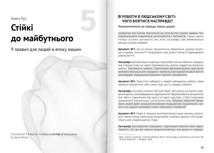 Штучний інтелект і нейромережі. Збірник самарі (м`яка обкладинка) + Аудіокнижка
