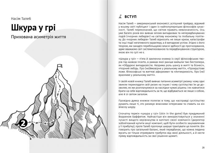 Як прокачати мислення. Збірник самарі (м`яка обкладинка) + Аудіокнижка