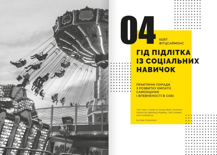 Особистість на 100%. Гід із дорослішання для підлітків та їхніх батьків. Збірник самарі (м`яка обкладинка) + Аудіокнижка