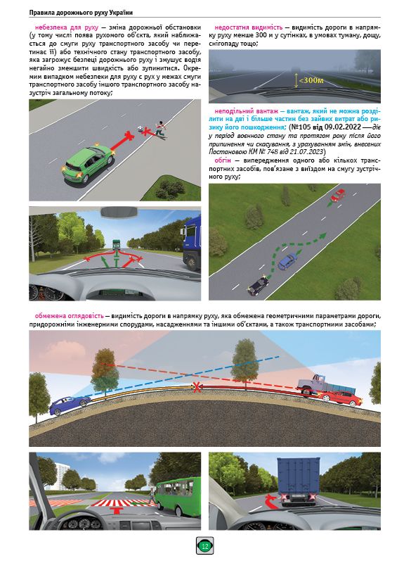 Правила дорожнього руху України 2026 ПДР 2026 України. Ілюстрований навчальний посібник великий, українською мовою 