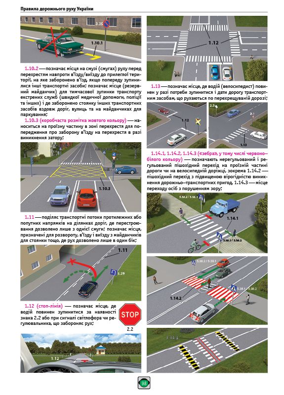 Правила дорожнього руху України 2026 ПДР 2026 України. Ілюстрований навчальний посібник великий, українською мовою 