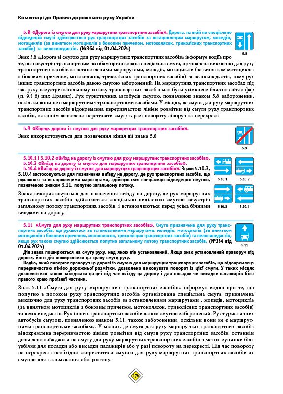 Правила дорожнього руху України 2026 ПДР 2026 України з коментарями українською мовою