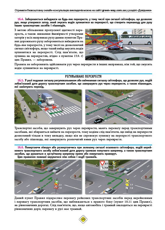 Правила дорожнього руху України 2026 ПДР 2026 України з коментарями українською мовою
