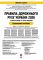 Правила дорожнього руху України 2026 ПДР 2026 України з коментарями та ілюстраціями