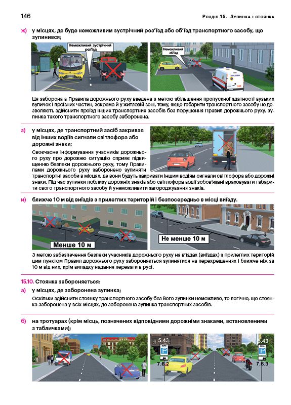 Правила дорожнього руху України 2026 ПДР 2026 України з коментарями та ілюстраціями