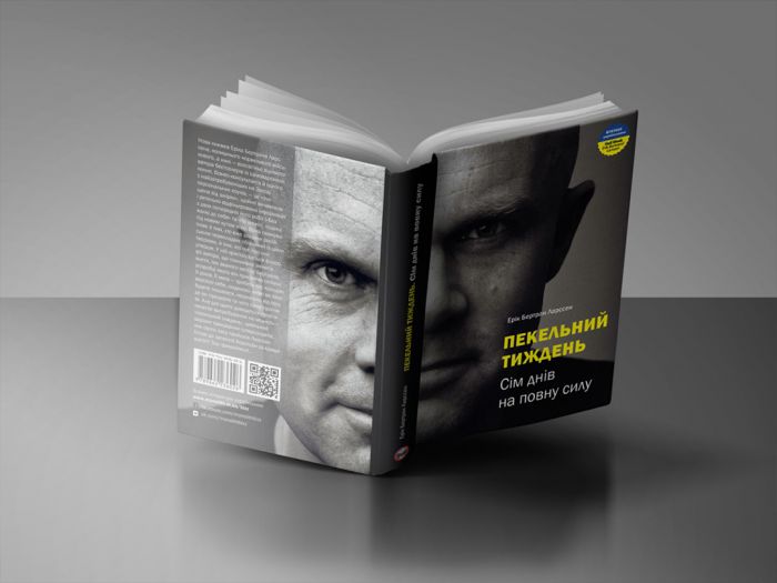 Пекельний тиждень. Сім днів на повну силу / Ерік Бертран Ларссен