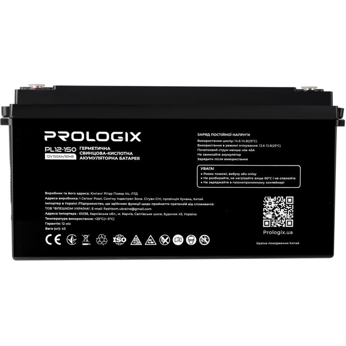 Акумуляторна батарея Prologix 12V 150AH (PL12-150) AGM