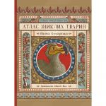 Атлас зниклих тварин / Ніколь Кухарська